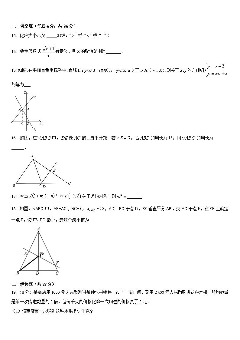 2023-2024学年云南省昆明市数学八年级第一学期期末联考模拟试题含答案03