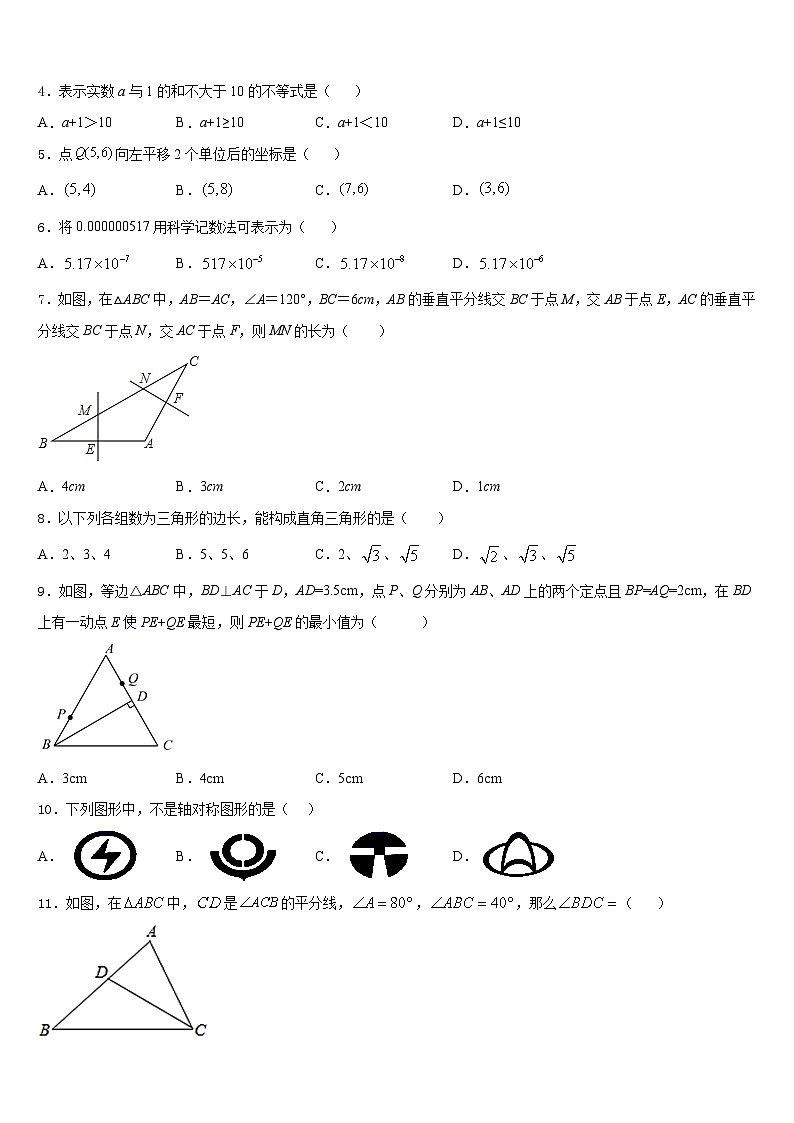 2023-2024学年中山市重点中学数学八年级第一学期期末调研试题含答案02