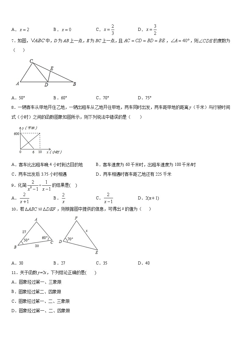 2023-2024学年北京大附中八上数学期末考试模拟试题含答案第2页
