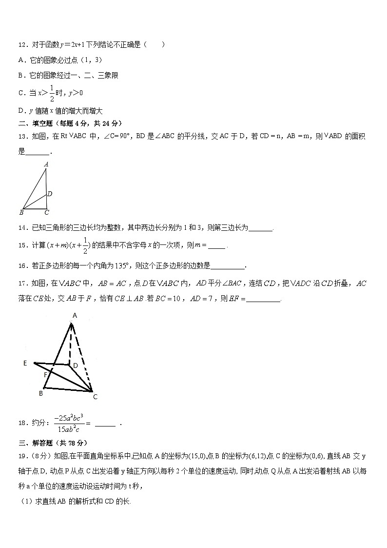 2023-2024学年北京大附中八上数学期末考试模拟试题含答案第3页