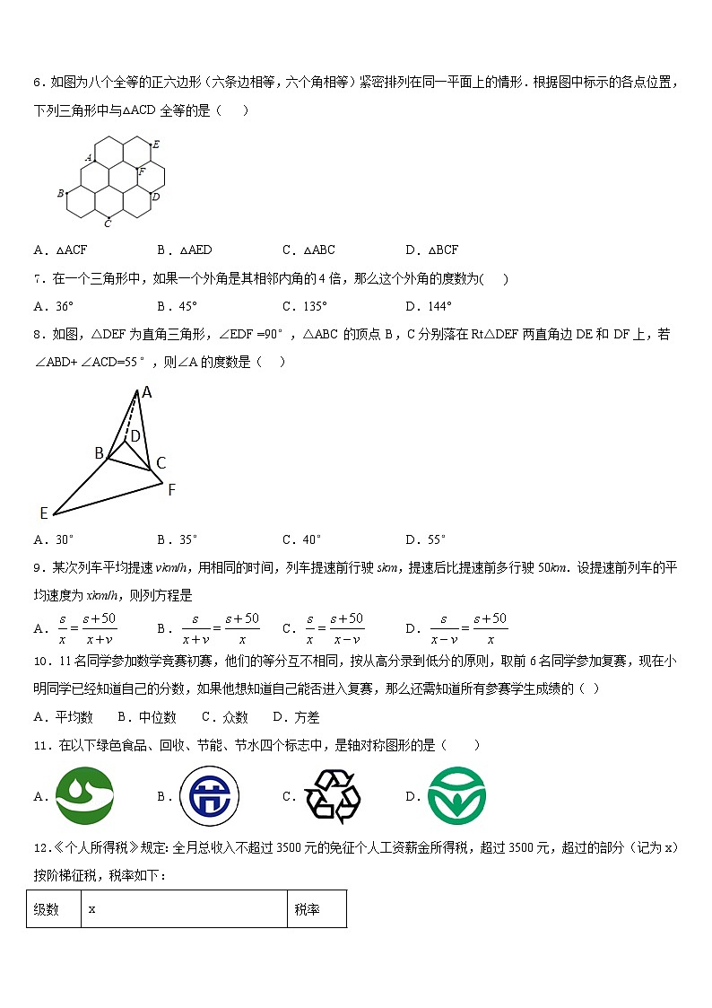 2023-2024学年北京东城北京二中学八年级数学第一学期期末监测模拟试题含答案第2页