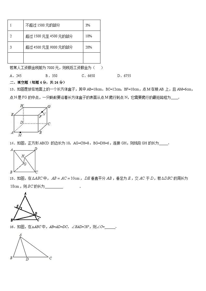 2023-2024学年北京东城北京二中学八年级数学第一学期期末监测模拟试题含答案第3页