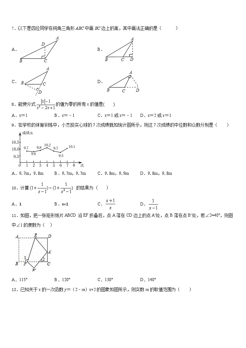 2023-2024学年北京丰台八上数学期末预测试题含答案第2页