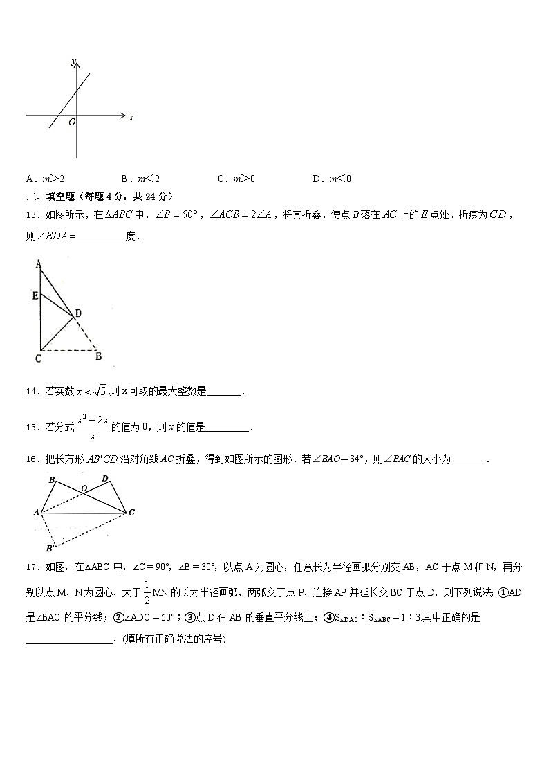 2023-2024学年北京丰台八上数学期末预测试题含答案第3页