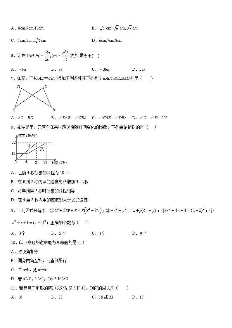 2023-2024学年北京密云冯家峪中学八年级数学第一学期期末经典模拟试题含答案第2页