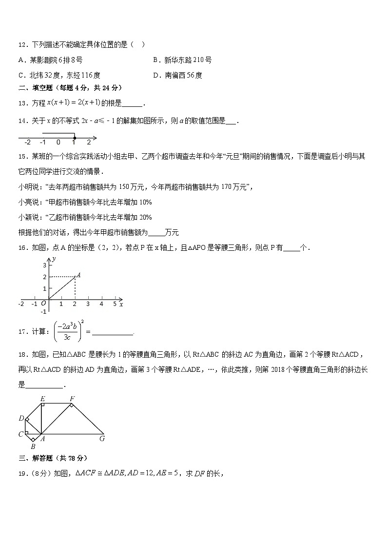 2023-2024学年北京密云冯家峪中学八年级数学第一学期期末经典模拟试题含答案第3页