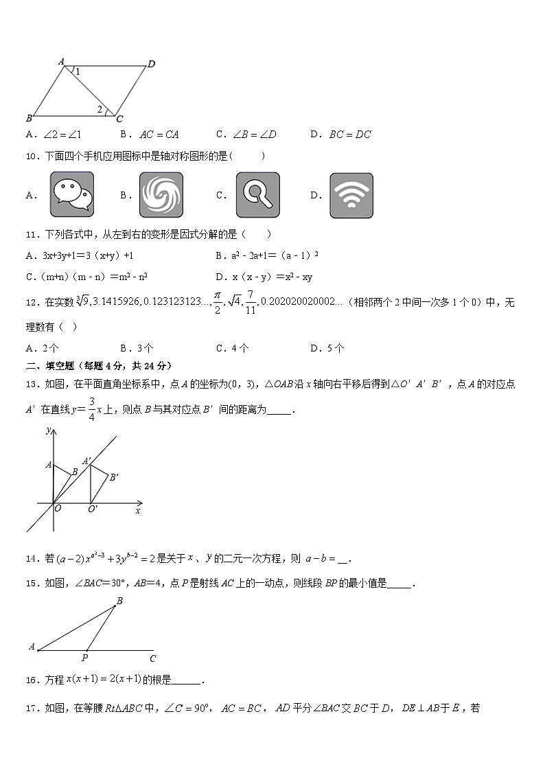 2023-2024学年北京密云冯家峪中学八年级数学第一学期期末质量跟踪监视模拟试题含答案第3页