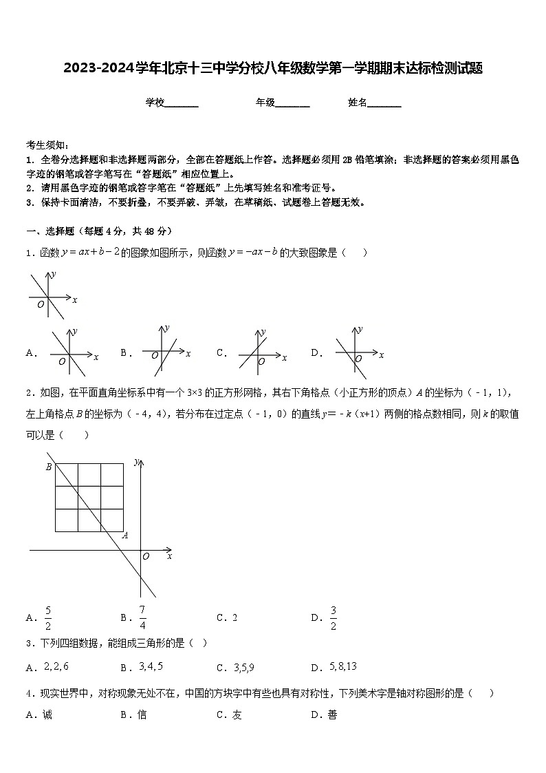 2023-2024学年北京十三中学分校八年级数学第一学期期末达标检测试题含答案第1页