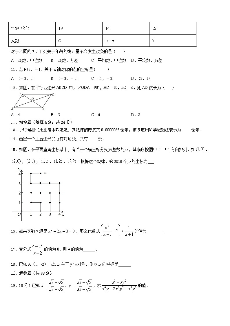 2023-2024学年北京十三中学分校八年级数学第一学期期末达标检测试题含答案第3页