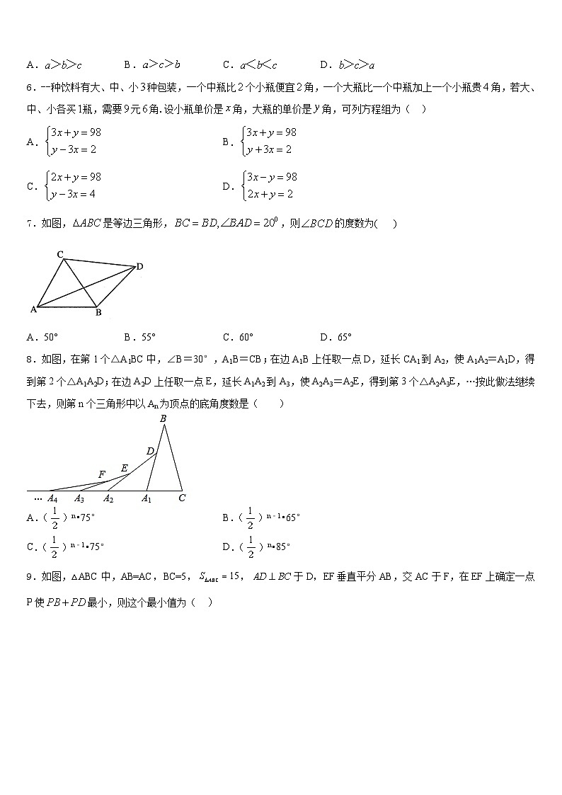 2023-2024学年北京市101中学八年级数学第一学期期末联考模拟试题含答案第2页