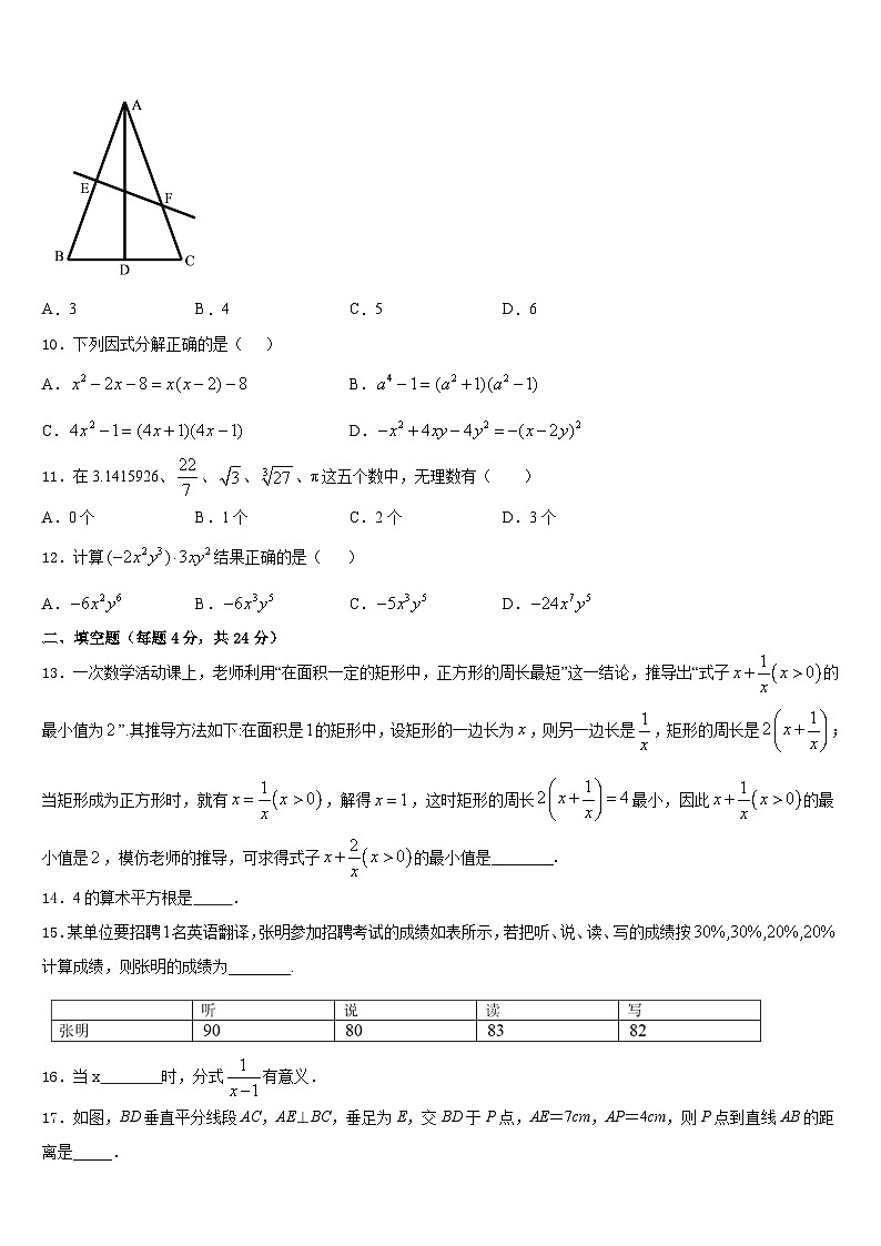 2023-2024学年北京市101中学八年级数学第一学期期末联考模拟试题含答案第3页