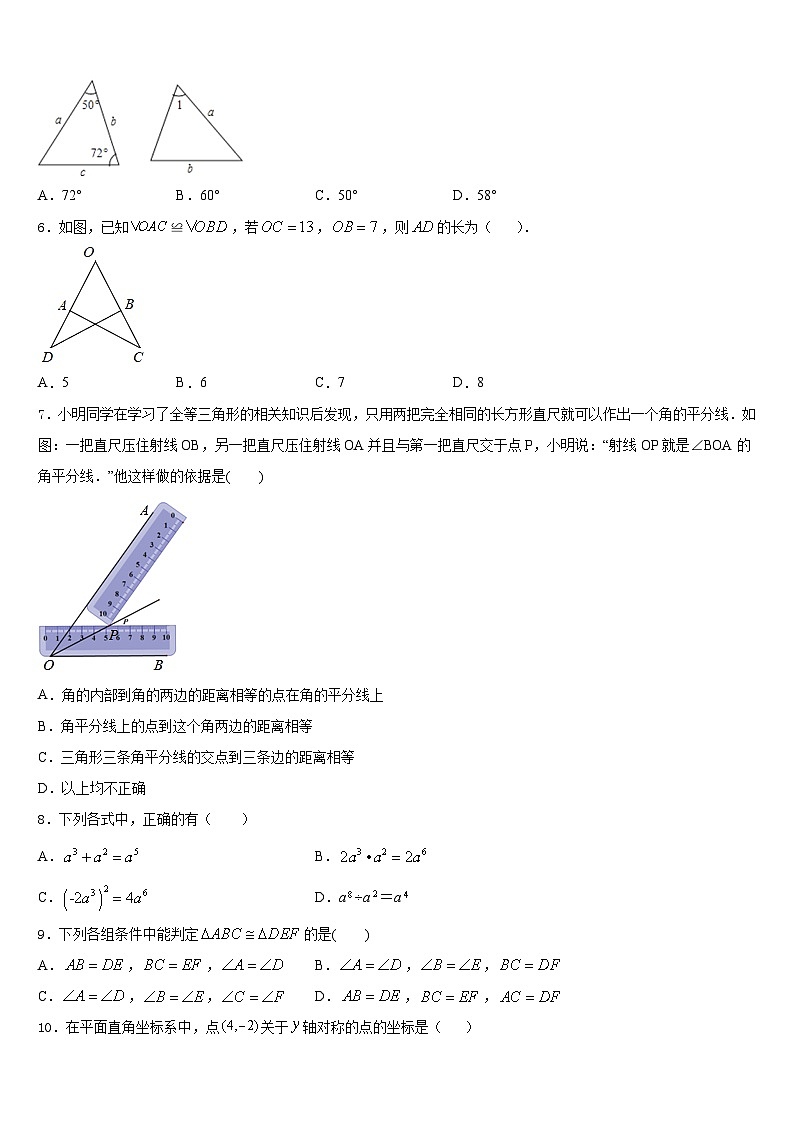2023-2024学年北京市北京昌平临川育人学校八上数学期末考试试题含答案02