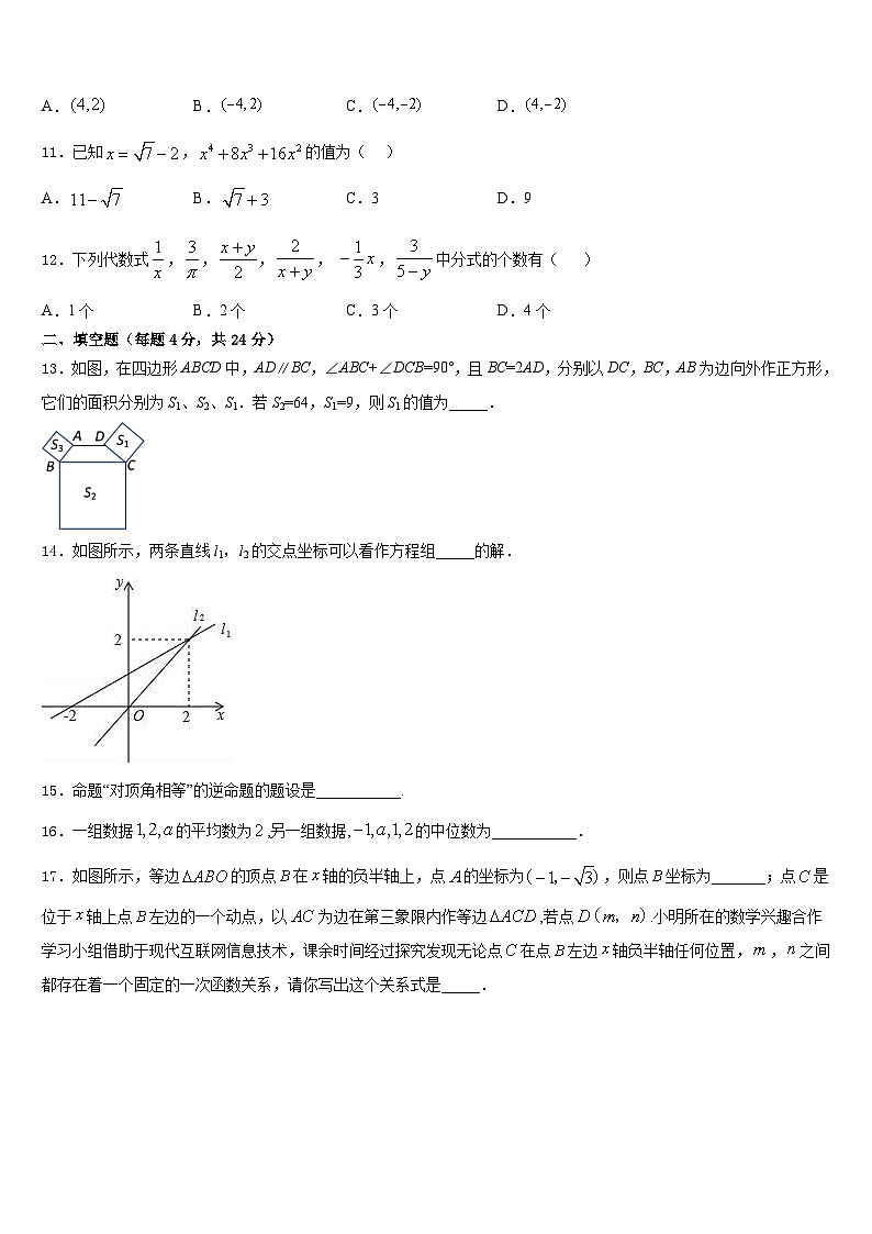 2023-2024学年北京市北京昌平临川育人学校八上数学期末考试试题含答案03