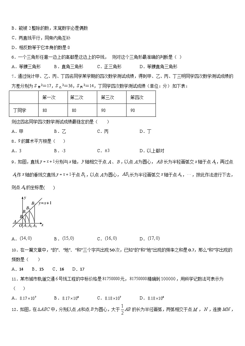 2023-2024学年北京市北京大附属中学八上数学期末考试试题含答案第2页
