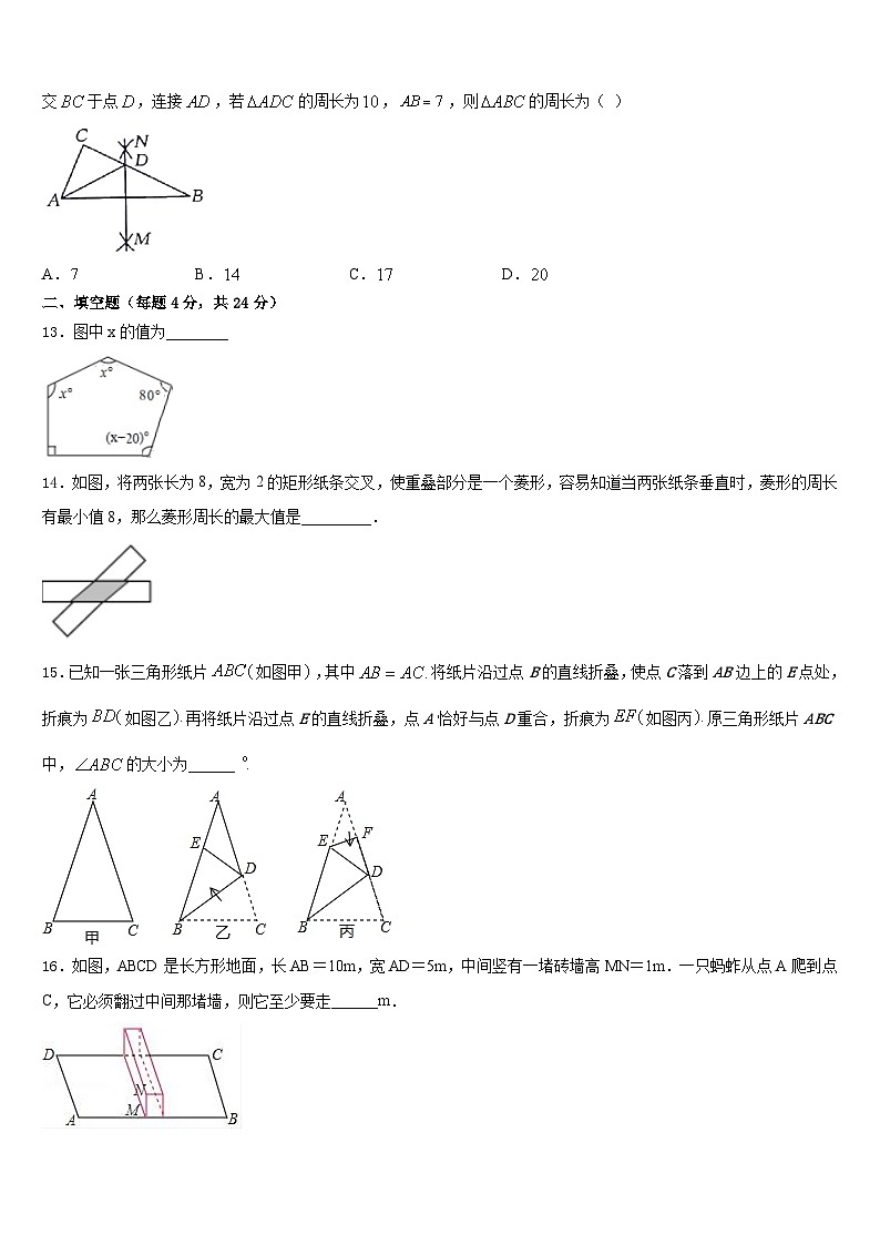 2023-2024学年北京市北京大附属中学八上数学期末考试试题含答案第3页