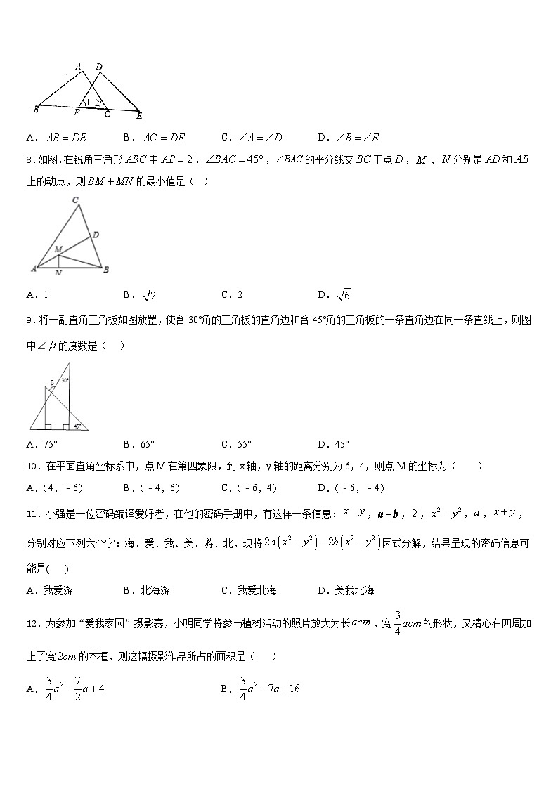 2023-2024学年北京市昌平区昌平区第二中学数学八年级第一学期期末统考模拟试题含答案第2页