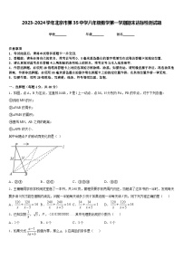 2023-2024学年北京市第35中学八年级数学第一学期期末达标检测试题含答案