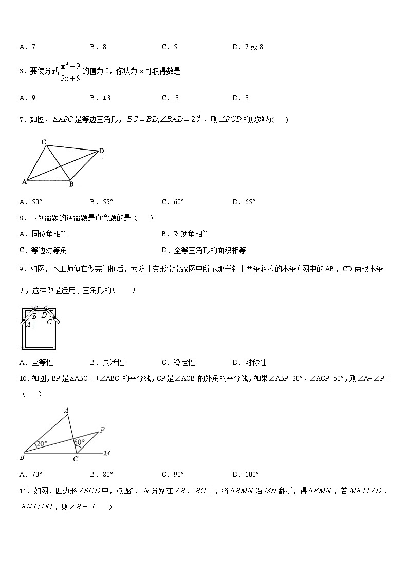 2023-2024学年北京市第三十一中学数学八上期末联考模拟试题含答案02