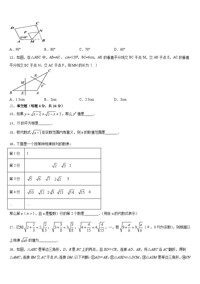 2023-2024学年北京市第三十一中学数学八上期末联考模拟试题含答案03