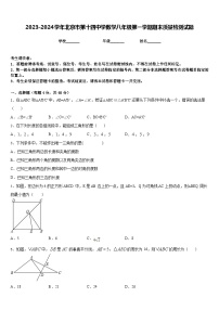 2023-2024学年北京市第十四中学数学八年级第一学期期末质量检测试题含答案