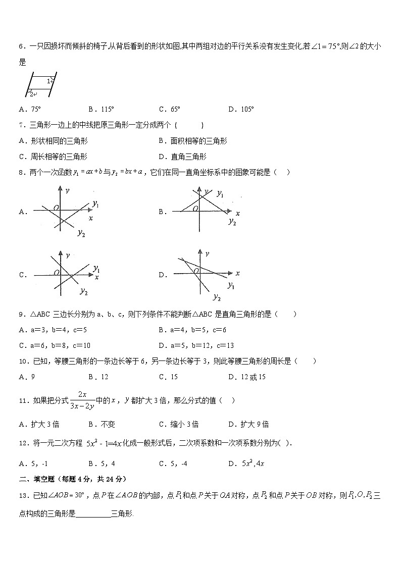 2023-2024学年北京市第十四中学数学八年级第一学期期末质量检测试题含答案02