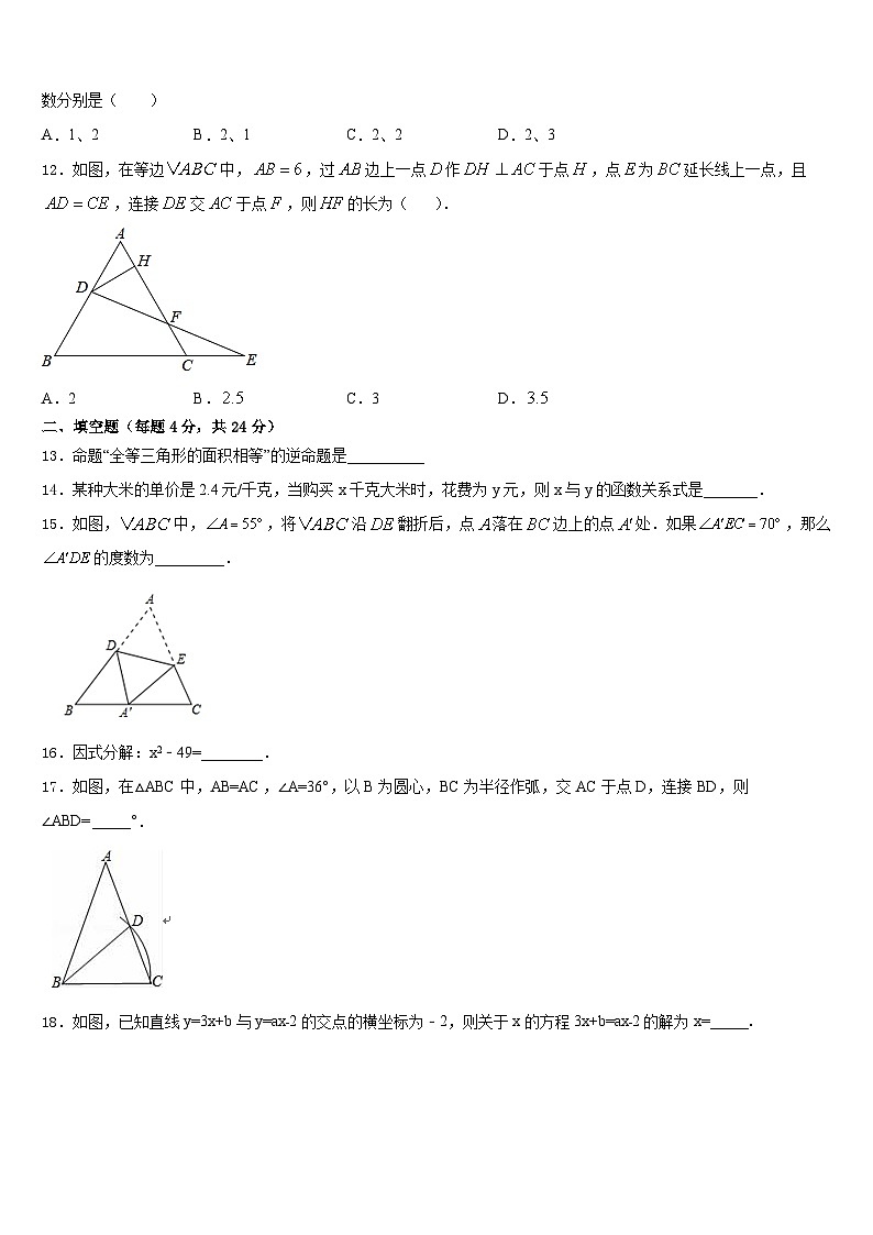2023-2024学年北京市第四中学数学八上期末检测试题含答案第3页