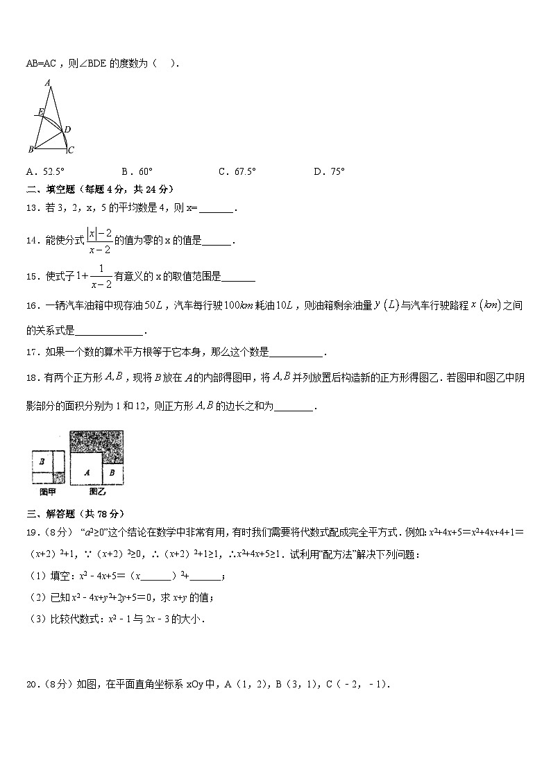 2023-2024学年北京市第一五九中学数学八年级第一学期期末复习检测试题含答案第3页