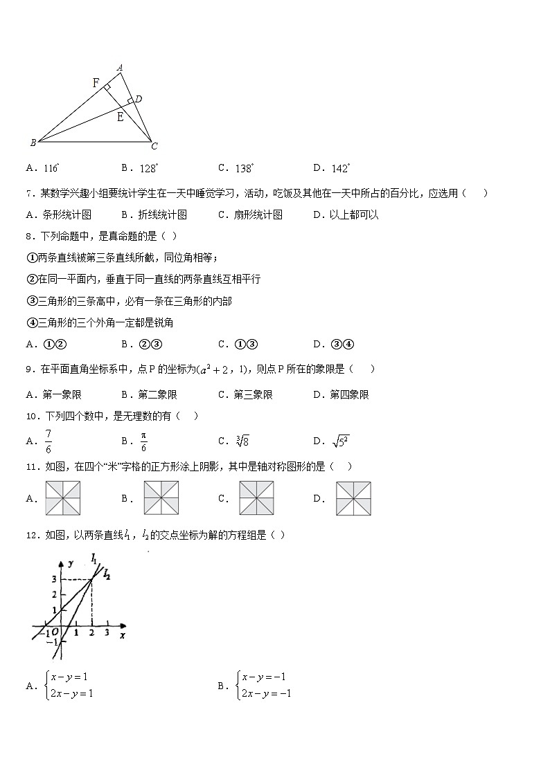 2023-2024学年北京市东城区第166中学数学八年级第一学期期末学业质量监测试题含答案第2页