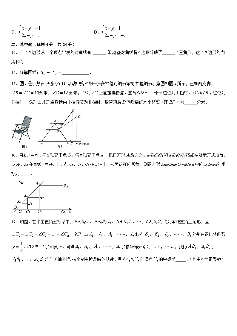 2023-2024学年北京市东城区第166中学数学八年级第一学期期末学业质量监测试题含答案第3页
