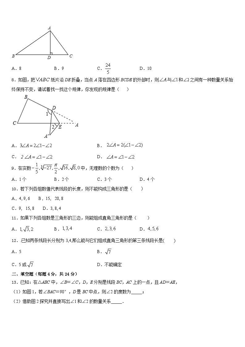 2023-2024学年北京市东城区名校八上数学期末复习检测试题含答案第2页