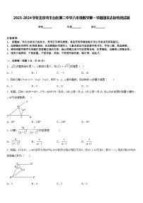 2023-2024学年北京市丰台区第二中学八年级数学第一学期期末达标检测试题含答案