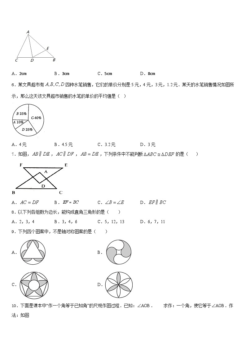 2023-2024学年北京市丰台区第二中学八年级数学第一学期期末联考模拟试题含答案第2页