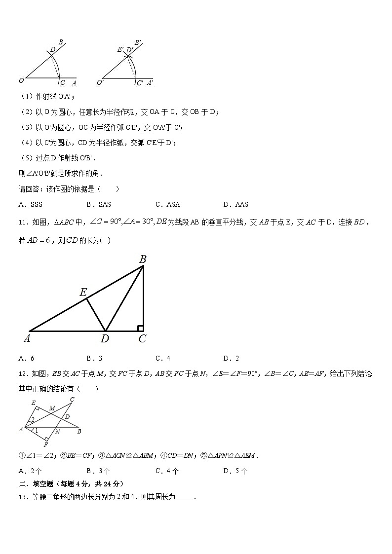 2023-2024学年北京市丰台区第二中学八年级数学第一学期期末联考模拟试题含答案第3页