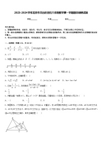 2023-2024学年北京市丰台区名校八年级数学第一学期期末调研试题含答案