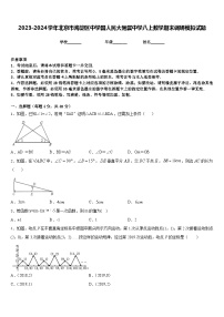 2023-2024学年北京市海淀区中学国人民大附属中学八上数学期末调研模拟试题含答案