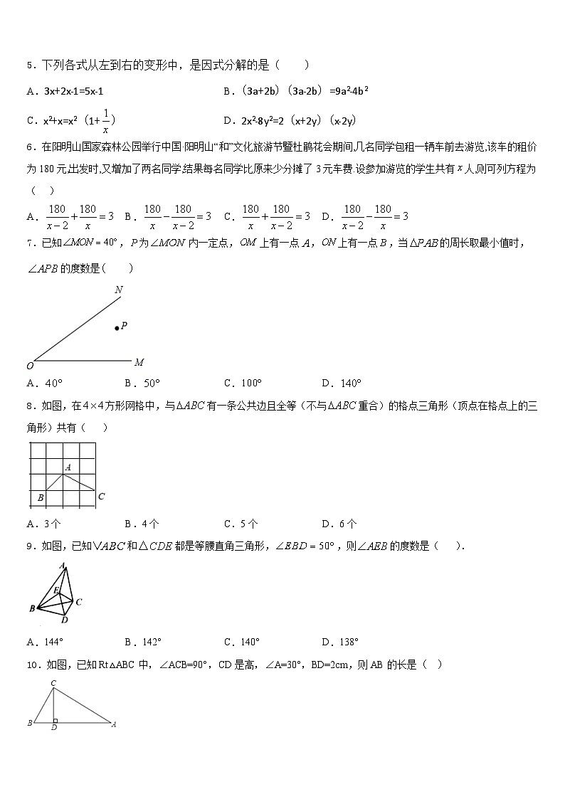 2023-2024学年北京市海淀区中学国人民大附属中学八上数学期末调研模拟试题含答案02