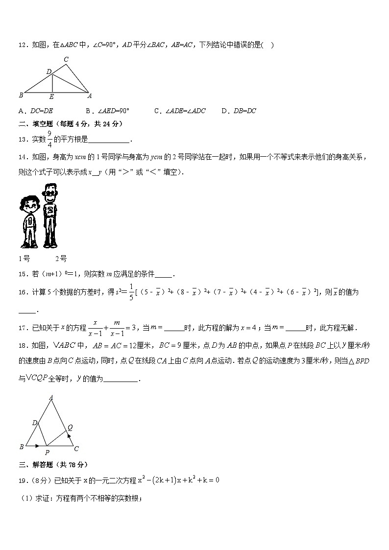 2023-2024学年北京市怀柔区九级数学八上期末联考试题含答案第3页