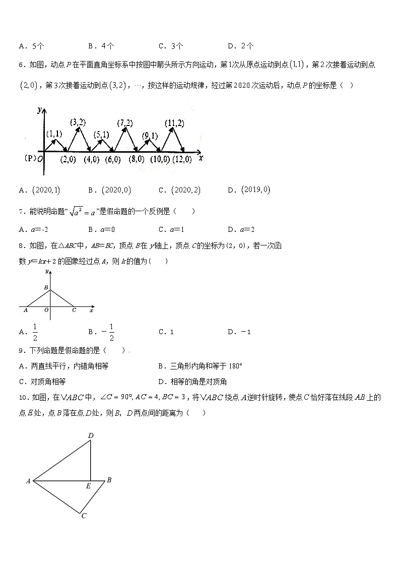 2023-2024学年北京市怀柔区数学八上期末监测模拟试题含答案02