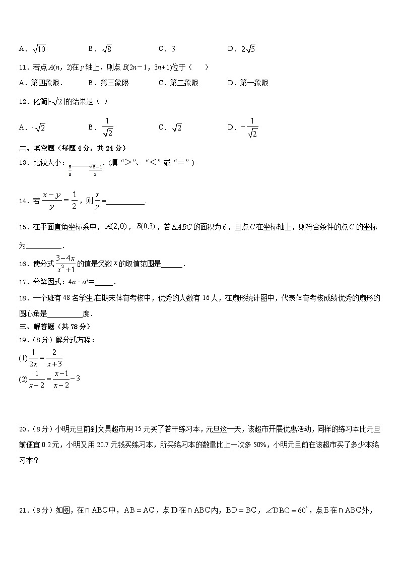2023-2024学年北京市怀柔区数学八上期末监测模拟试题含答案03