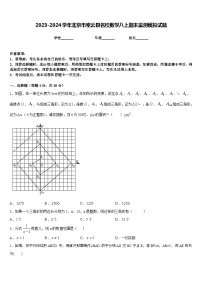 2023-2024学年北京市密云县名校数学八上期末监测模拟试题含答案