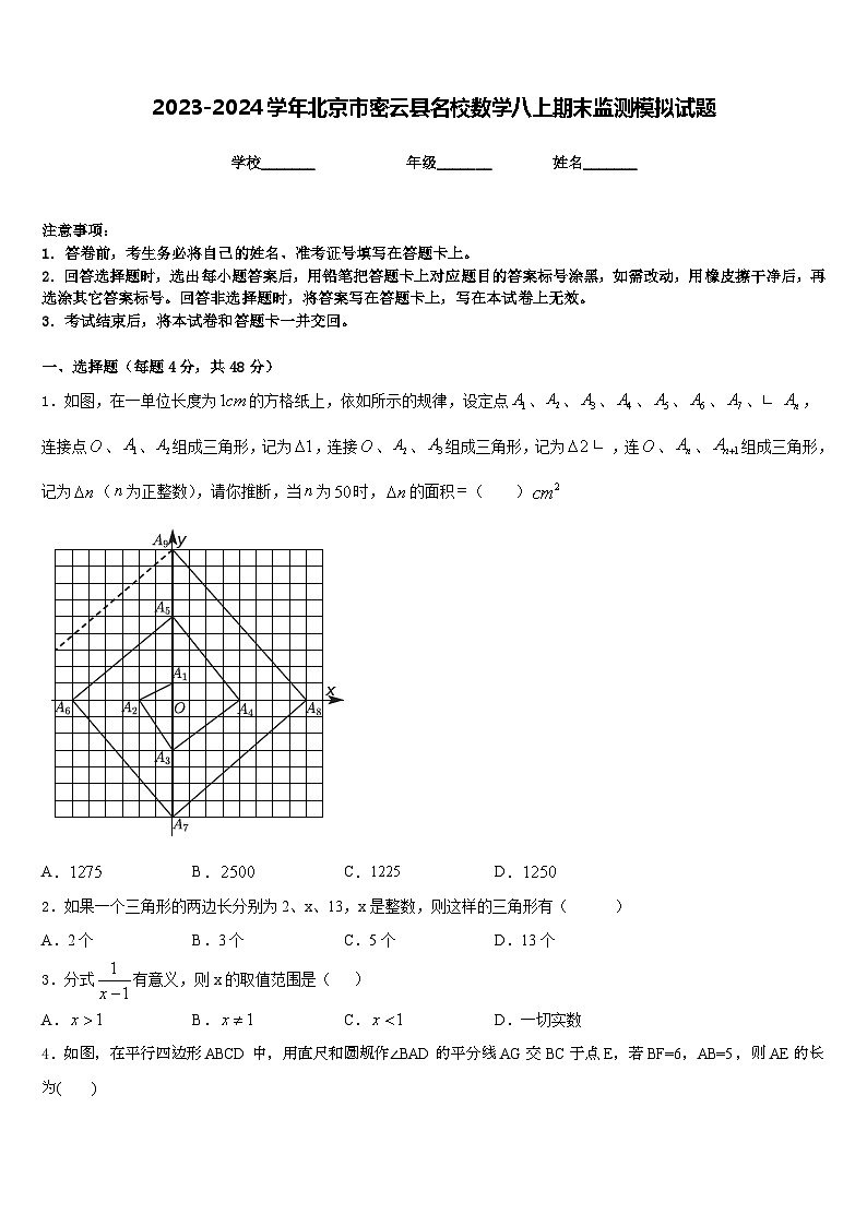 2023-2024学年北京市密云县名校数学八上期末监测模拟试题含答案01