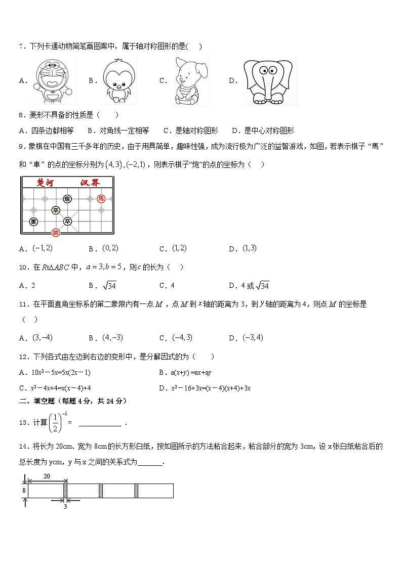 2023-2024学年北京市人大附中朝阳学校数学八上期末达标检测试题含答案02