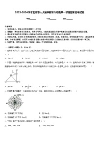 2023-2024学年北京市人大附中数学八年级第一学期期末统考试题含答案