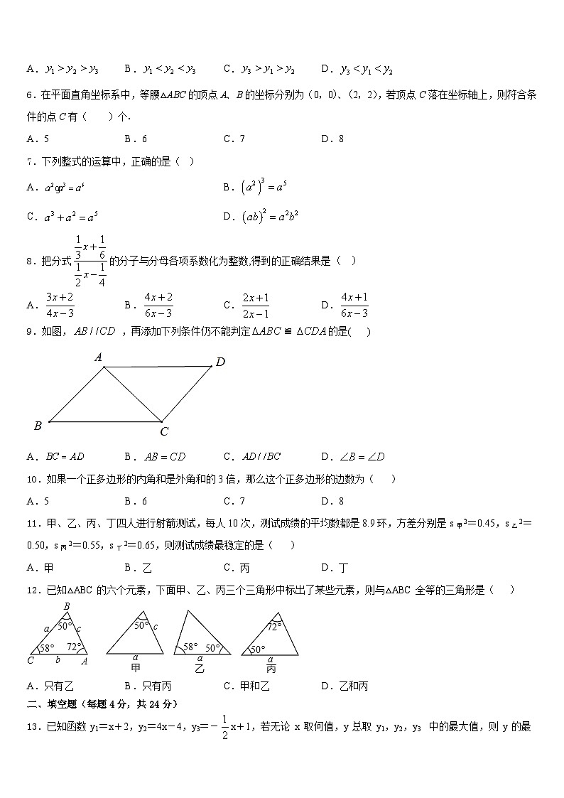 2023-2024学年北京市人民大附属中学数学八年级第一学期期末教学质量检测试题含答案第2页