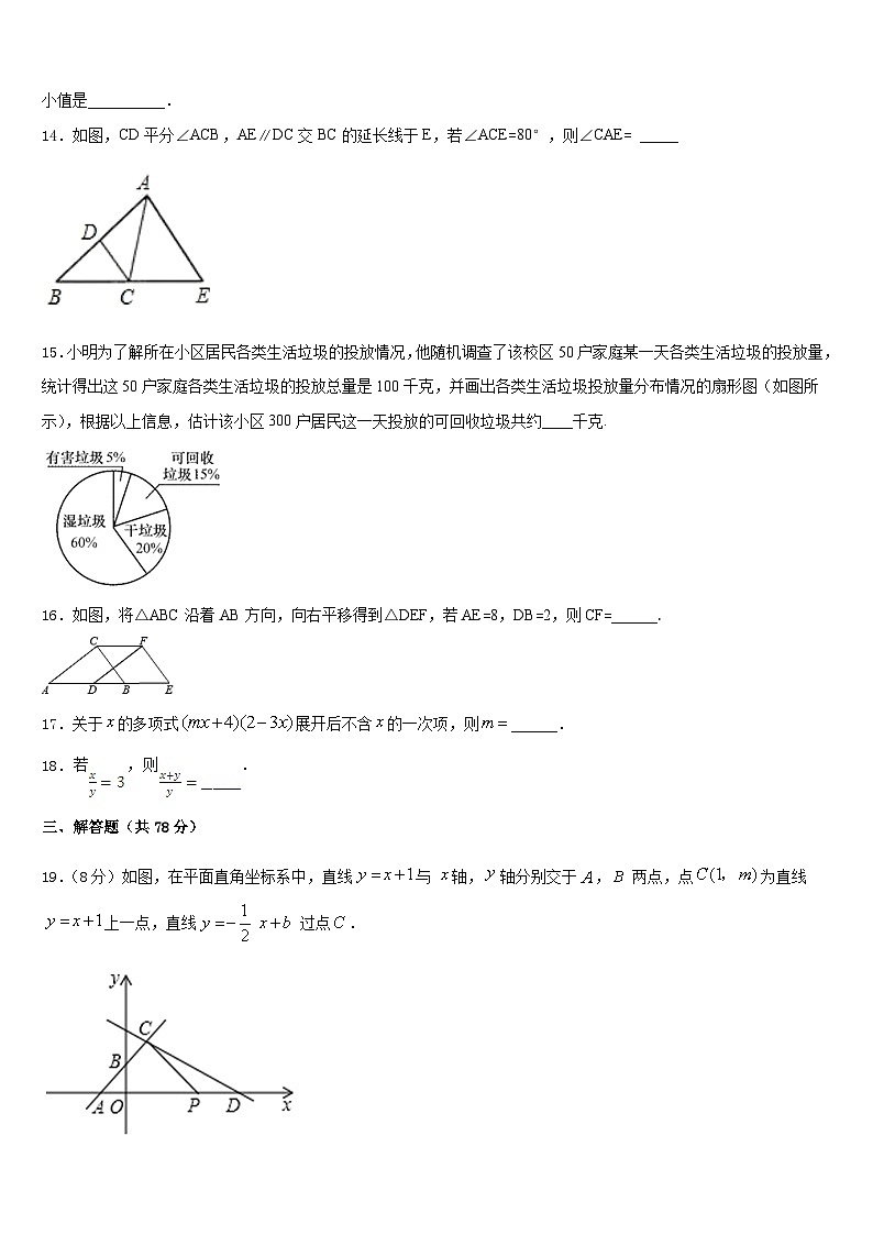 2023-2024学年北京市人民大附属中学数学八年级第一学期期末教学质量检测试题含答案第3页