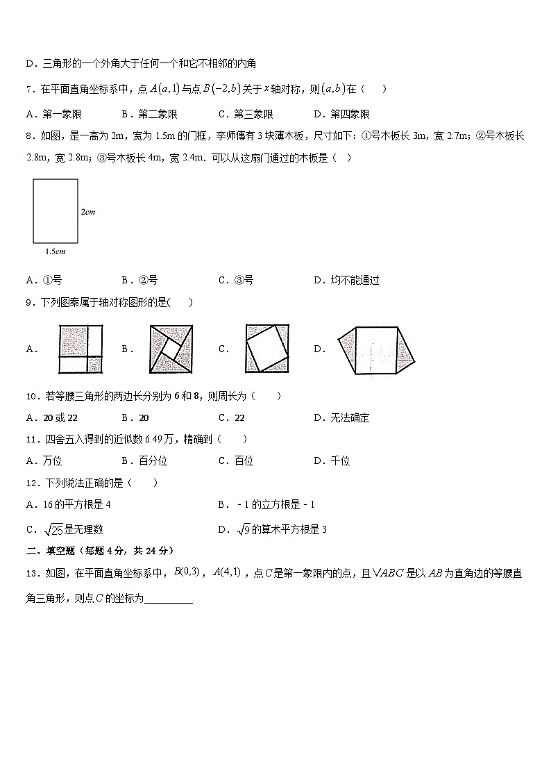 2023-2024学年北京市首都师大附中八上数学期末达标测试试题含答案02