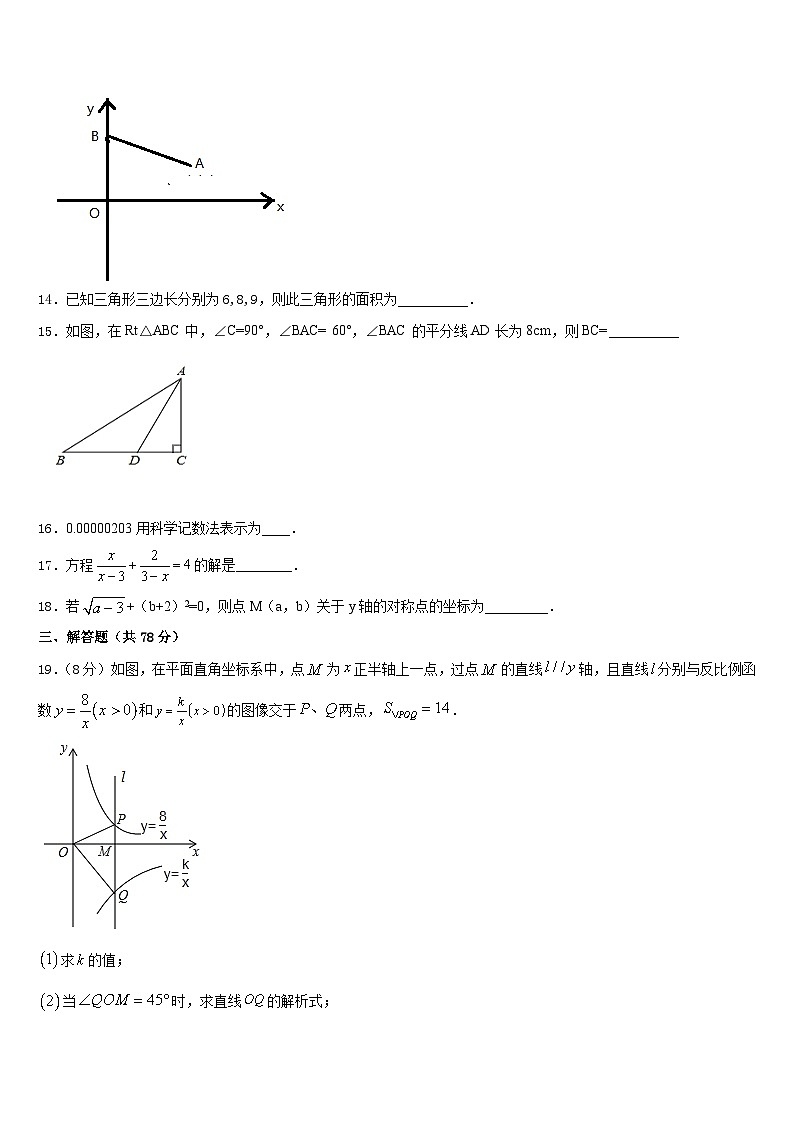 2023-2024学年北京市首都师大附中八上数学期末达标测试试题含答案03