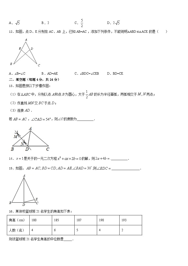 2023-2024学年北京市西城区北京师范大第二附属中学八年级数学第一学期期末达标检测模拟试题含答案第3页