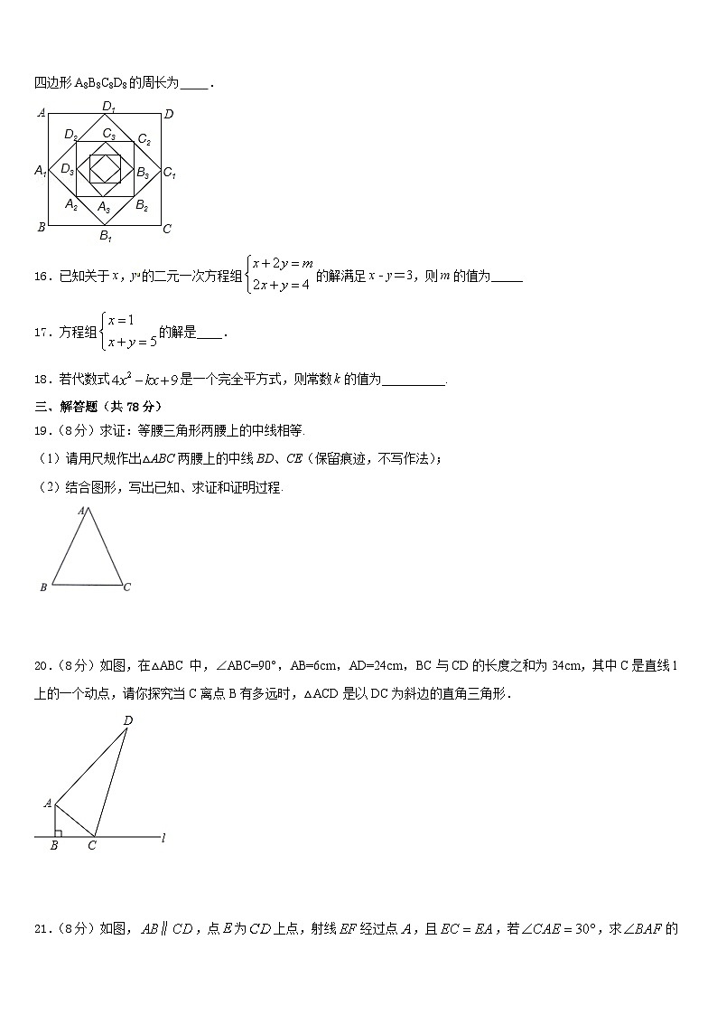 2023-2024学年北京市西城区第十五中学数学八年级第一学期期末教学质量检测试题含答案第3页