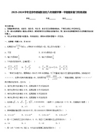 2023-2024学年北京市西城区名校八年级数学第一学期期末复习检测试题含答案